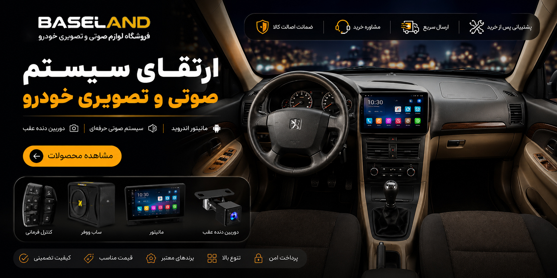 بنر بیسلند شاپ
