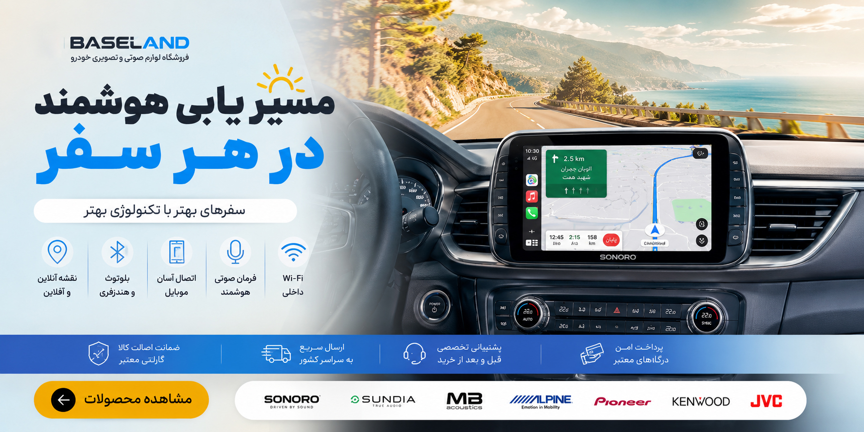 بنر بیسلند شاپ