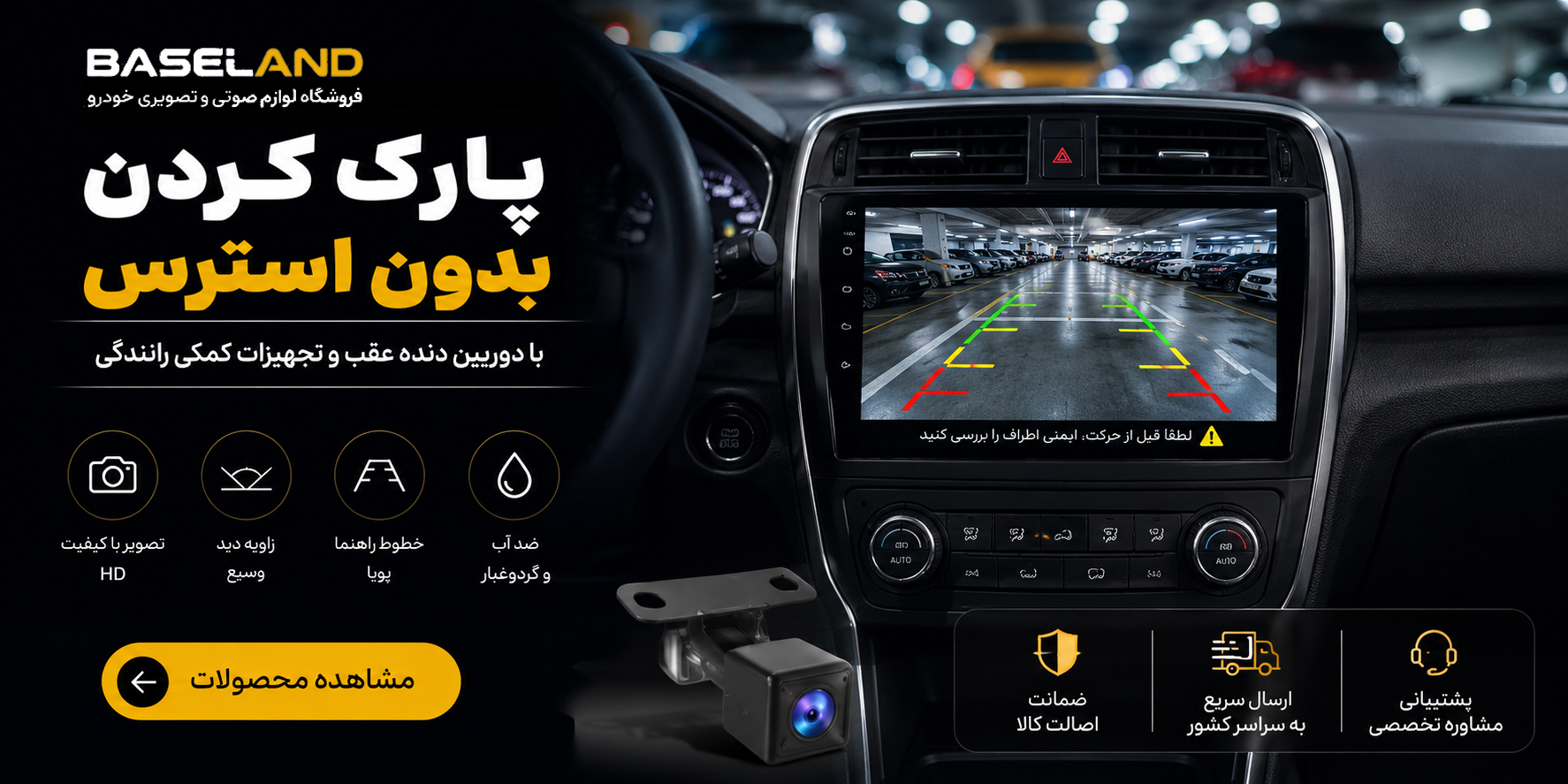 بنر بیسلند شاپ