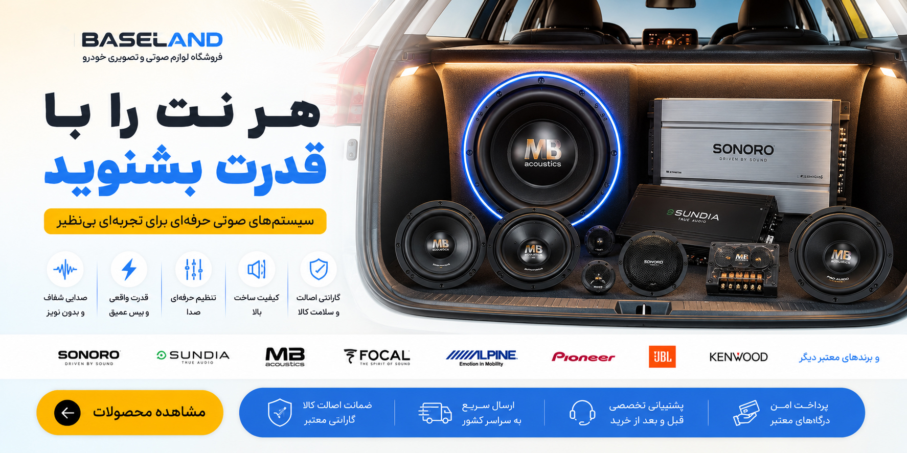 بنر بیسلند شاپ